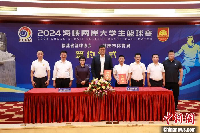 2024海峡两岸大学生篮球赛8月莆田开赛：两岸青年