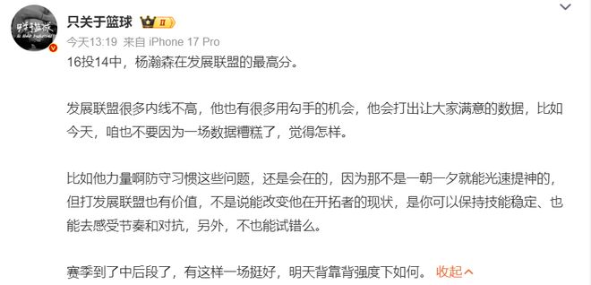 中国球员杨瀚森G联赛狂砍31分创纪录 快船逆转胜