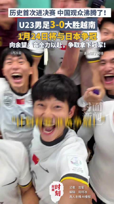 U23国足半决赛战术调整成关键，防反策略赢得胜