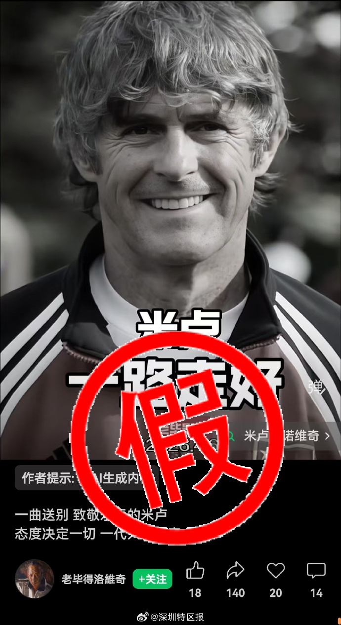 米卢好友辟谣：4月6日病逝消息不实